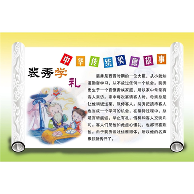 素材中华美德海报展板挂图裴秀学礼海报印制
