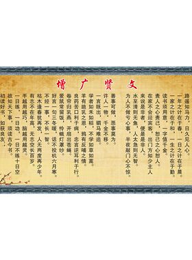 增广贤文墙贴纸班级教室布置贴纸国学诵读经典挂图宣传海报墙贴