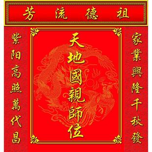 天地国亲师位祈福祭祖神位祖堂祖德流芳海报印制展板写真