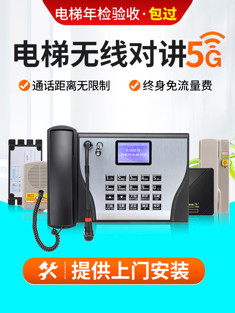 电梯五路对讲系统无线呼叫中文数字三路五路视频对讲5g电话对讲