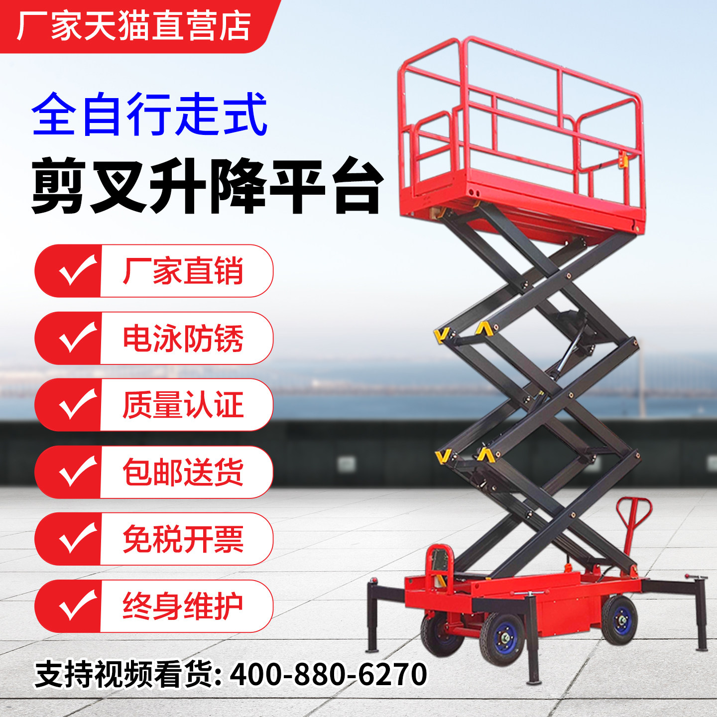 移动式升降机剪叉式升降平台电动液压高空作业货梯登高车升降台车
