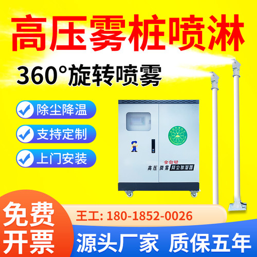 工地全自动高压喷淋系统厂家直销