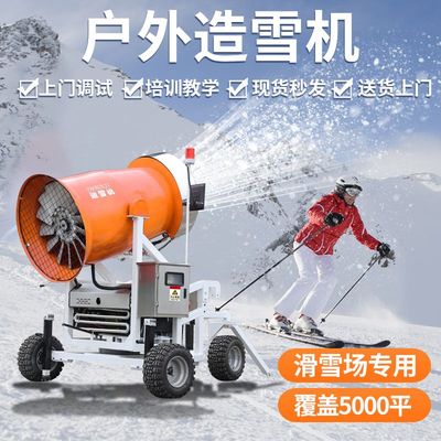 造雪机大功率户外大型人工造雪机