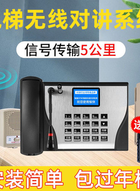 电梯五方对讲系统无线通话中文数字三方五方可视对讲5G电话机对讲