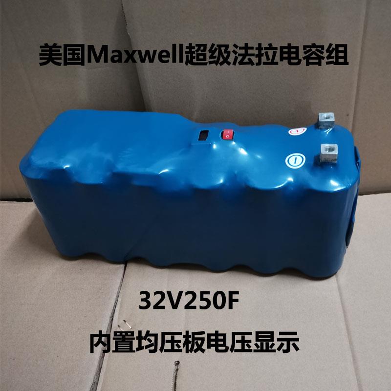 32V250F大货车启动电源2.7V3000F法拉电容24V电瓶专用法拉电容组