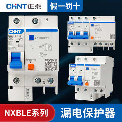 正泰原装正品nxble漏保断路器