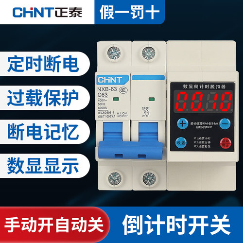 数显大功率倒计时断电开关220v