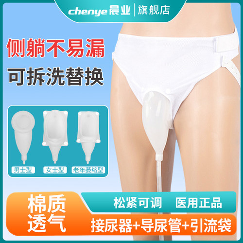 接尿器老人男用长期卧床女性老年瘫痪男士小便尿袋器硅胶集尿袋