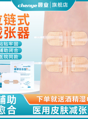 减张贴伤口辅助愈合贴减张器医用剖腹产儿童皮肤免拉链缝创口贴合