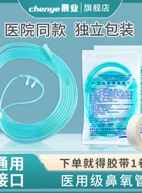 晨业医用吸氧管鼻氧管一次性