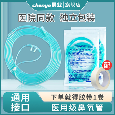 晨业医用吸氧管鼻氧管一次性
