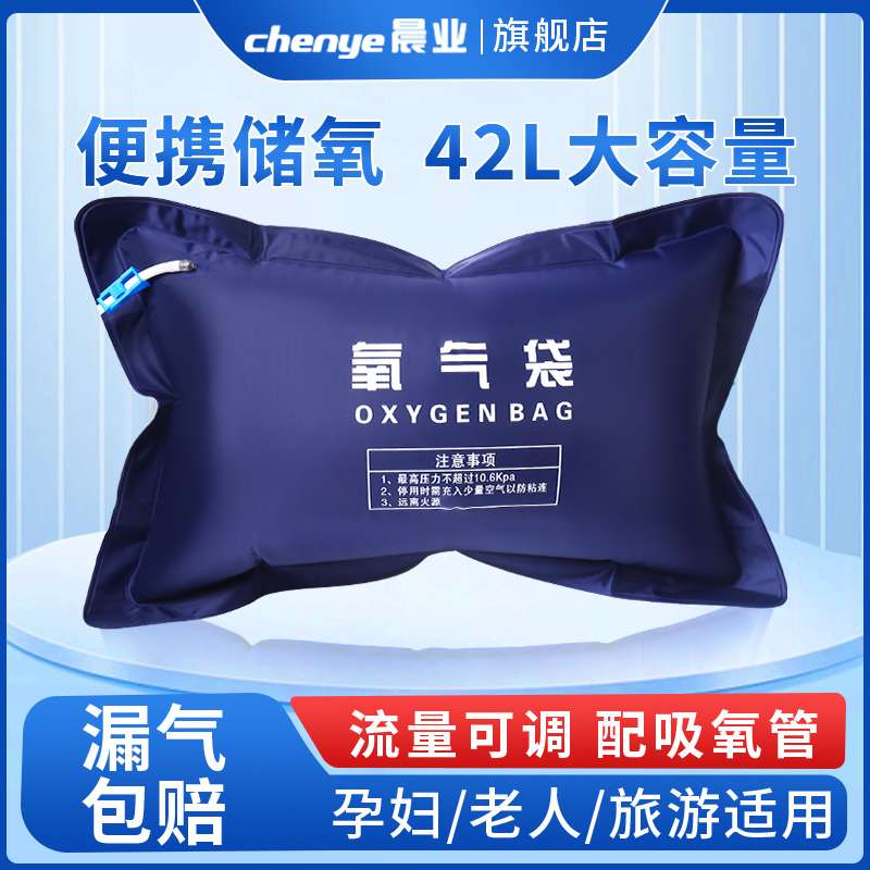 晨业氧气袋便携式吸氧大容量