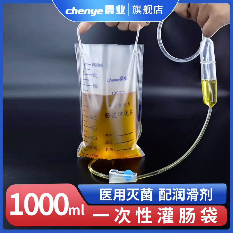 医用一次性灌肠袋肠道冲洗袋家用中药咖啡排宿便带工具成人冲洗包