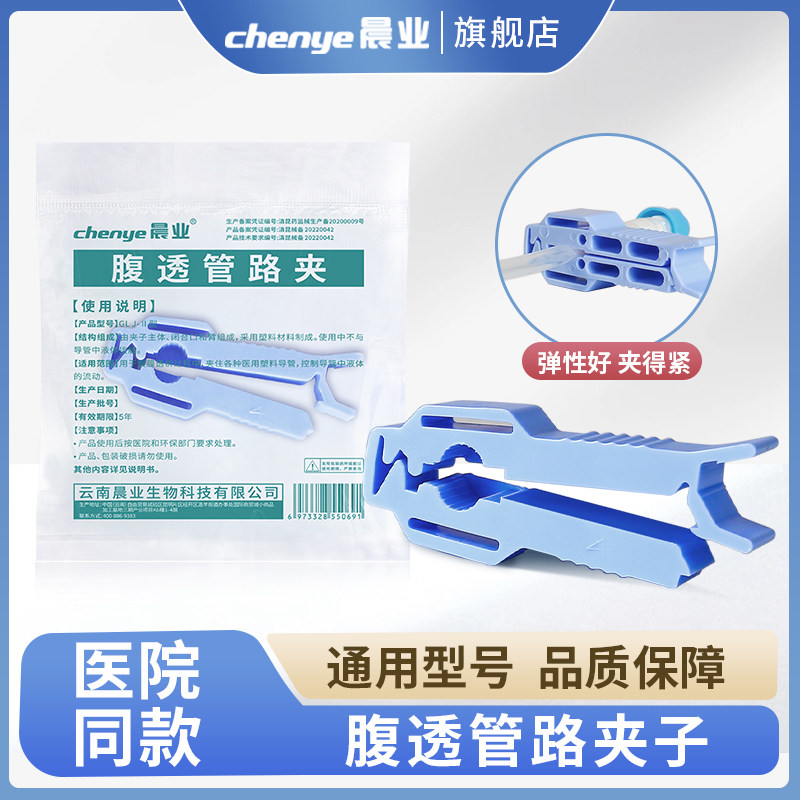 腹透蓝夹子腹透护理用品管路夹子 腹膜透析流量控制蓝夹子管夹子