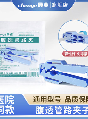 晨业腹透蓝夹子腹透管路夹子