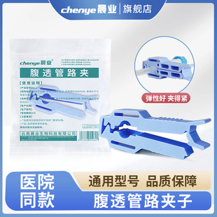 腹透蓝夹子腹透护理用品管路夹子 腹膜透析流量控制蓝夹子管夹子