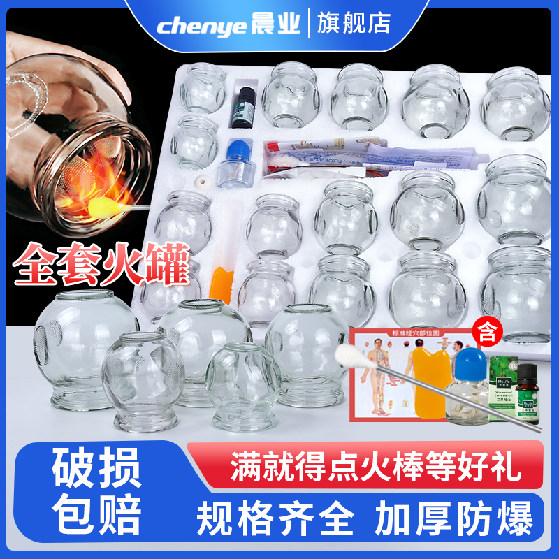 晨业中医专用罐玻璃拔火罐