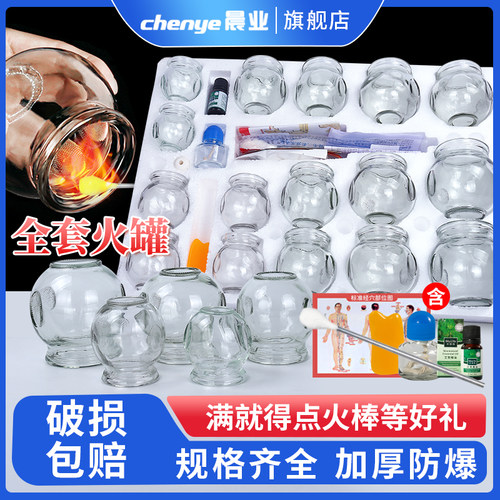 晨业中医专用罐玻璃拔火罐