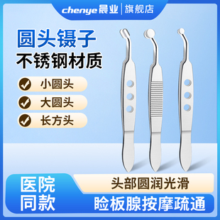 医用圆头镊子睑板腺按摩夹眼睑板堵塞疏通器眼科翻眼皮晶状体囊镊