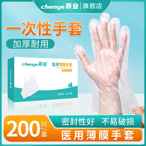 晨业医用一次性薄膜手套塑料透明