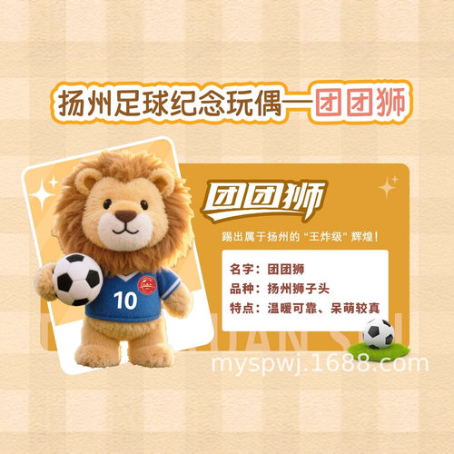 江苏城市足球超级联赛吉祥物扬州狮子头团团狮老鹅呱呱扬玩具