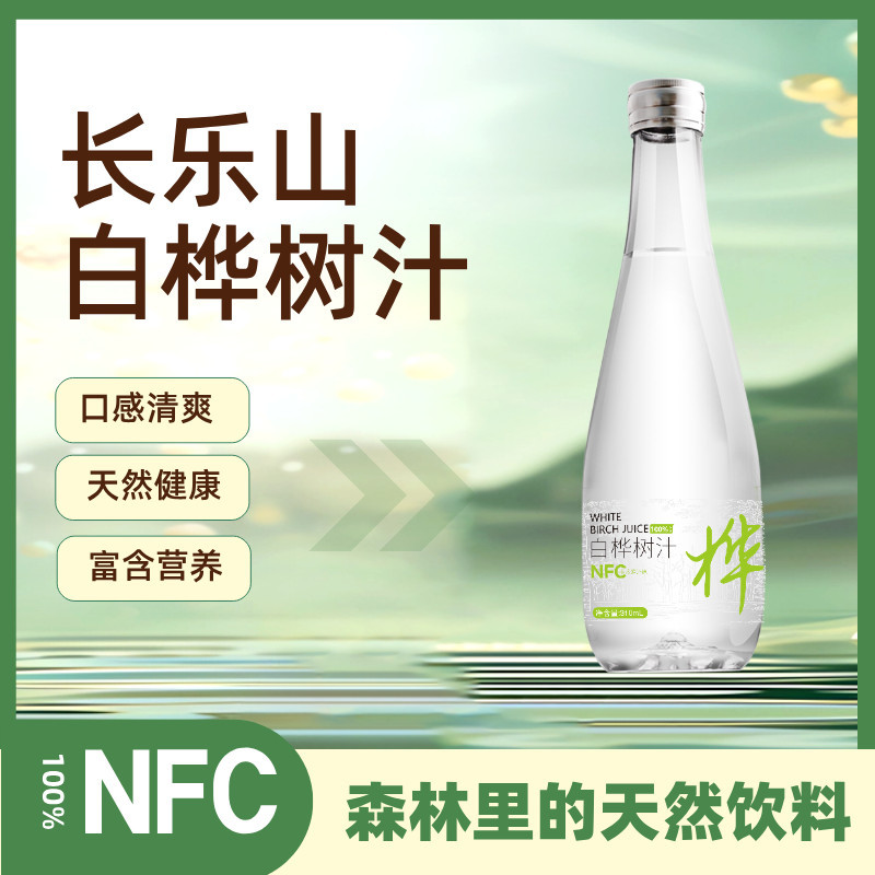 長樂山100%白樺樹原汁300ml*6瓶天然小興安嶺白樺樹原液商務(wù)整箱