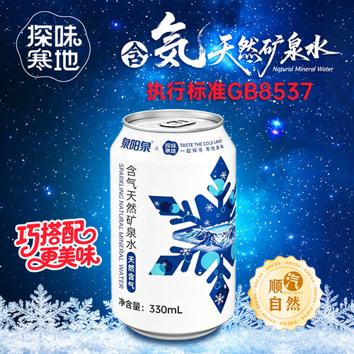 探味寒地泉阳泉含气天然矿泉水长