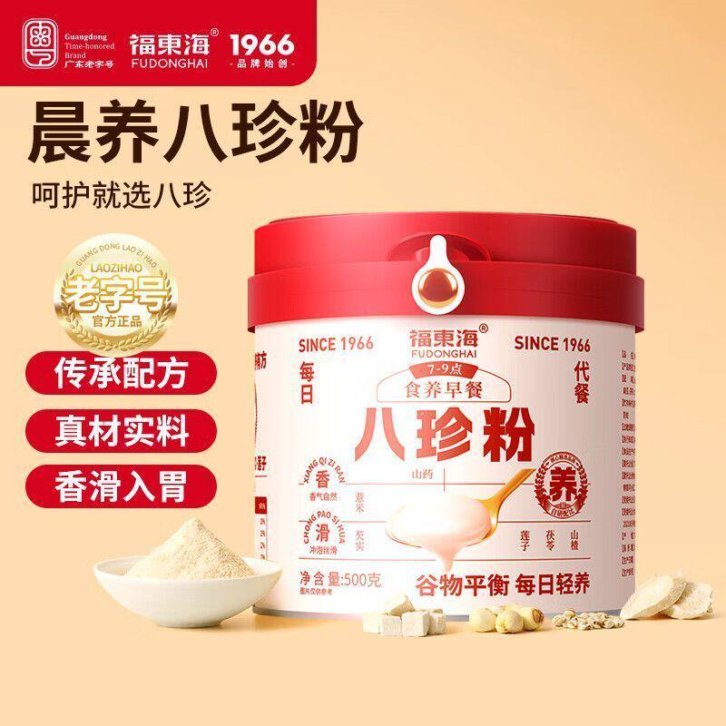 福东海八珍粉芡实茯苓山药八珍糕丸粉成人儿童营养代早餐官方正品