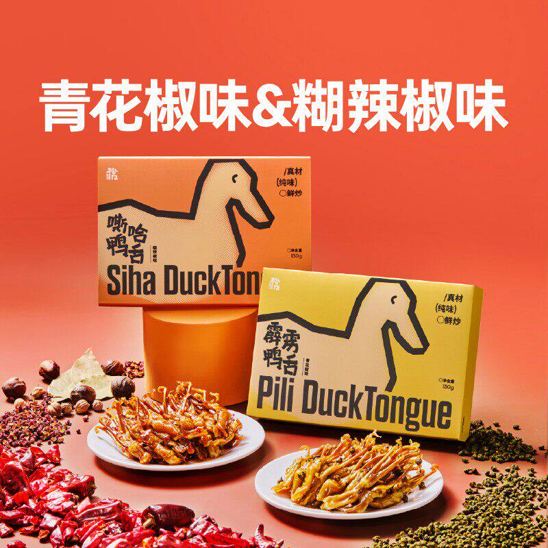 松口霹雳鸭舌嘶哈鸭舌青花椒糊辣