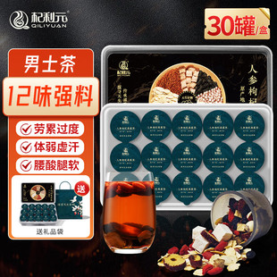 杞利元人参枸杞桑葚茶滋补茶养生茶四宝茶配料元气茶泡水泡茶30罐