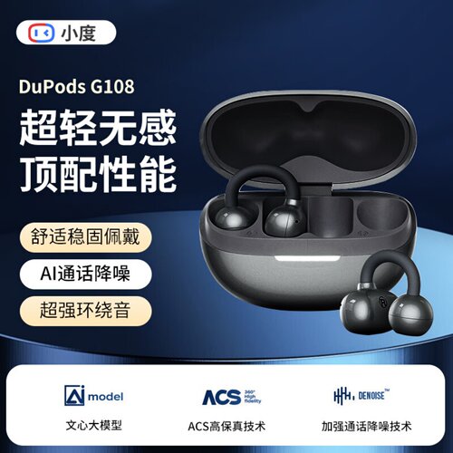 小度G108青春版AI无线运动户外夹