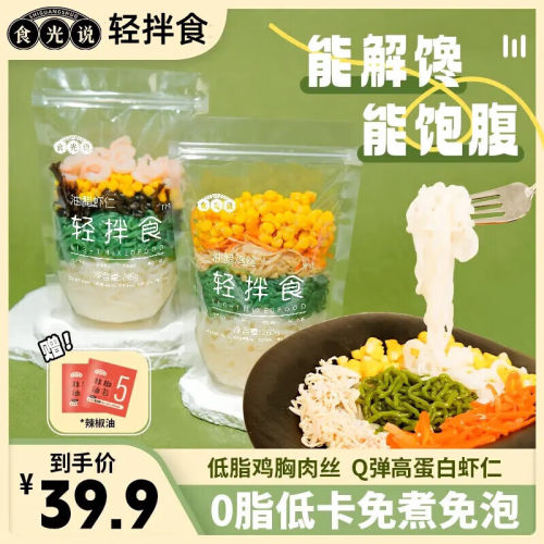 食光说轻拌食魔芋面油醋虾仁油醋