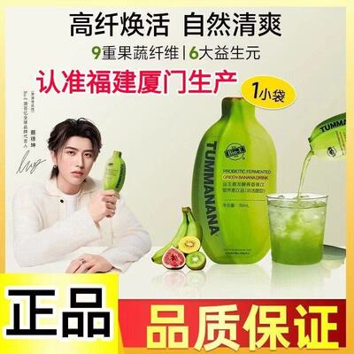 bioe澳百亿青香蕉饮果蔬膳食纤维