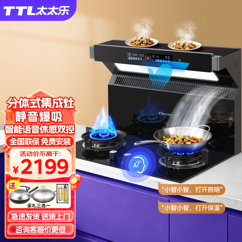 分体式集成灶灶具定时大吸力