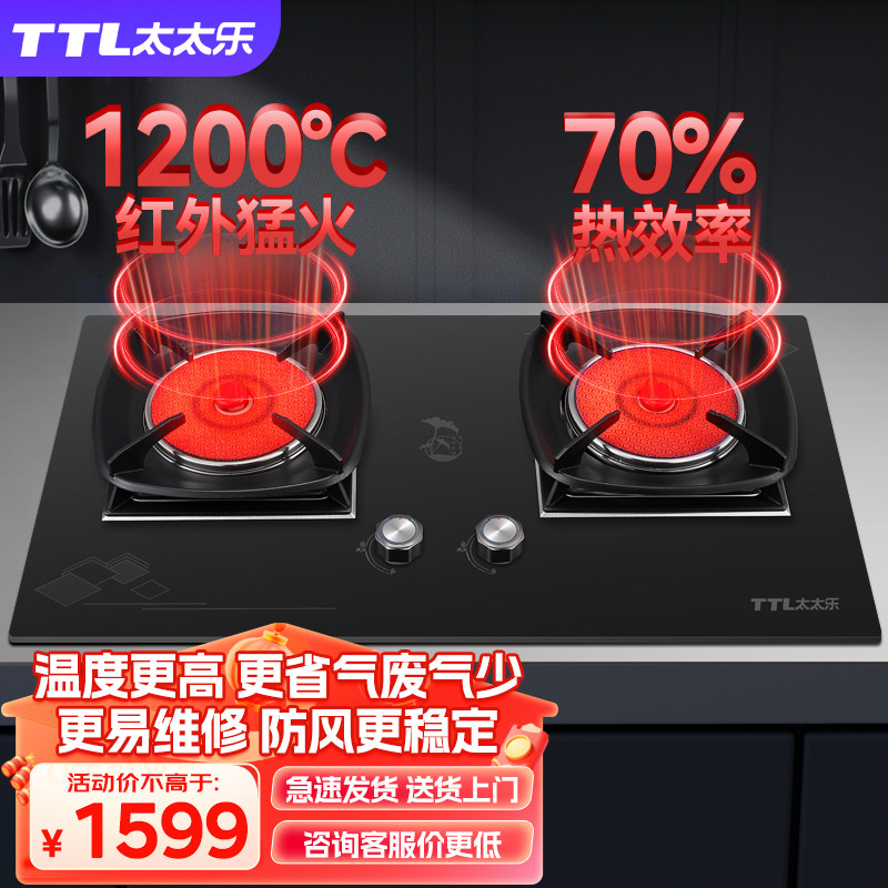 燃气灶天然气灶双灶灶具家用红外线聚能灶液化气灶猛火灶煤气灶