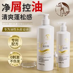 乌养元 玻尿酸洗发水去屑控油丰盈蓬松洗头膏持久清爽清洁柔顺正品