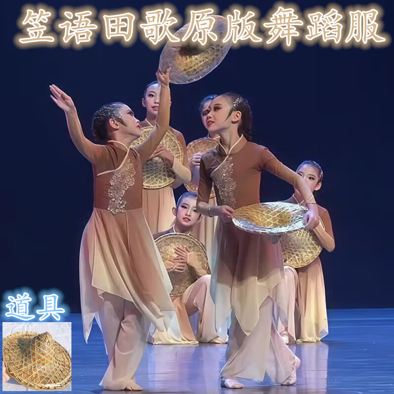 小兰花笠语田歌儿童演出服古典舞