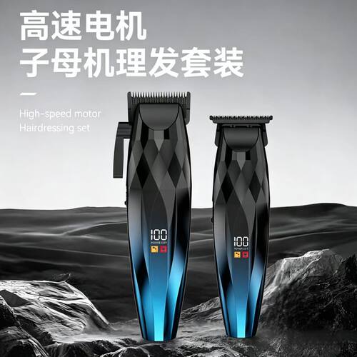 科德士官网专用新款套装数显男士自己剪电动推剪发廊家用雕刻油头