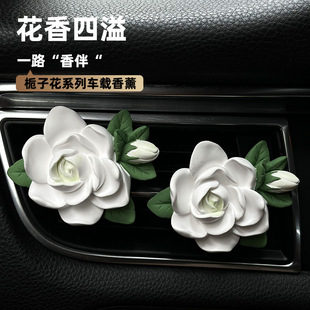 日本品质车载栀子花香薰车内空调出风口香氛扩香石汽车山茶花香薰