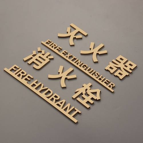 消火栓灭火器消防栓标识牌