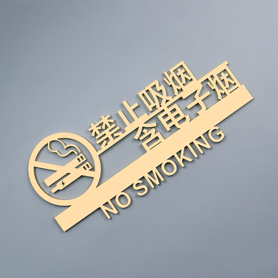 禁止吸烟提示牌无烟区标志贴