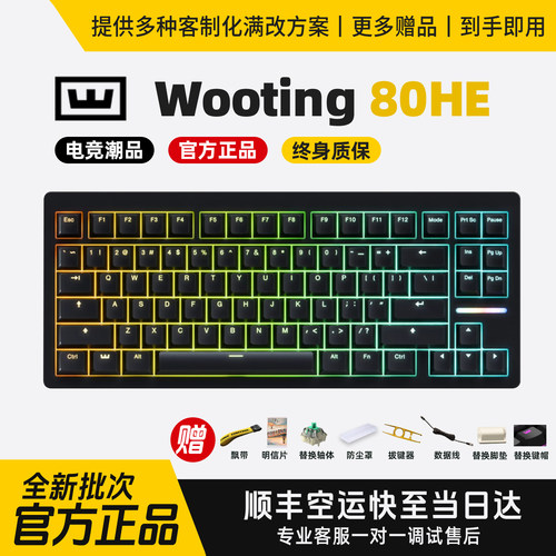 Wooting80he有线磁轴键盘无手托