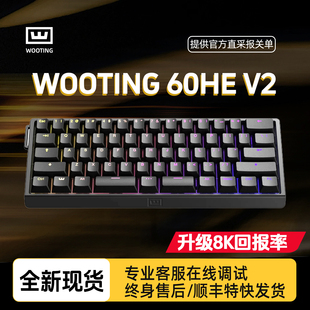 Wooting60V2WOOTING键盘60he+磁轴官方正品顺丰全国空运质保售后