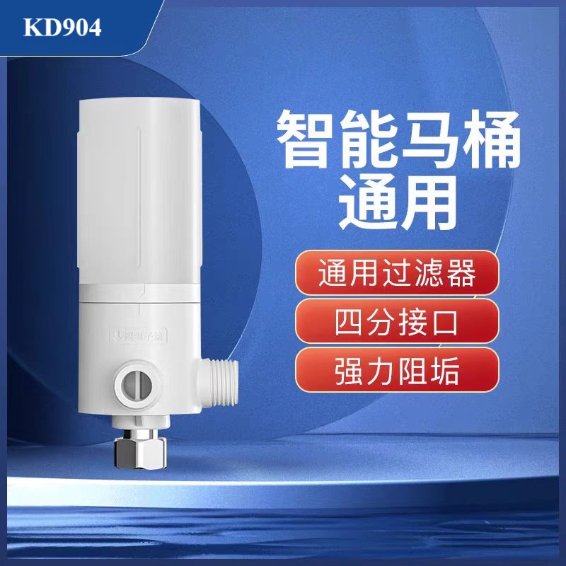 适配九牧KD904海尔卫玺智能马桶原装过滤器一进二出三通净水滤芯