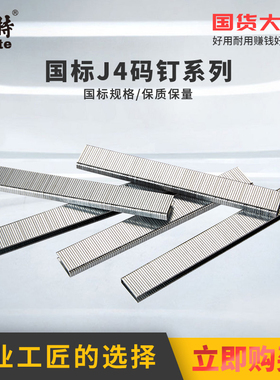 美特国标J4码钉气动钉枪钉子413J 422J 416J门型钉木工专用U型钉