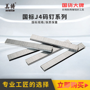 416J门型钉木工专用U型钉 422J 美特国标J4码 钉气动钉枪钉子413J