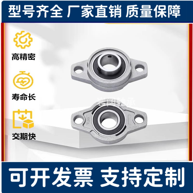 带座轴承锌合金外球面KP立式KFL菱形支座08 000 001 002 003 004