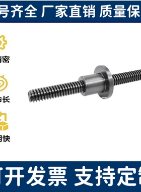 MTSBRK81012 14 16 18 20 22 25 28 32 36 40丝杆丝杆梯形45号钢