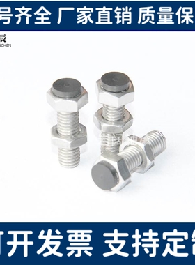 止动螺栓前端有聚氨酯/树脂可吸收冲击限位螺丝UST8/10/12/USTH