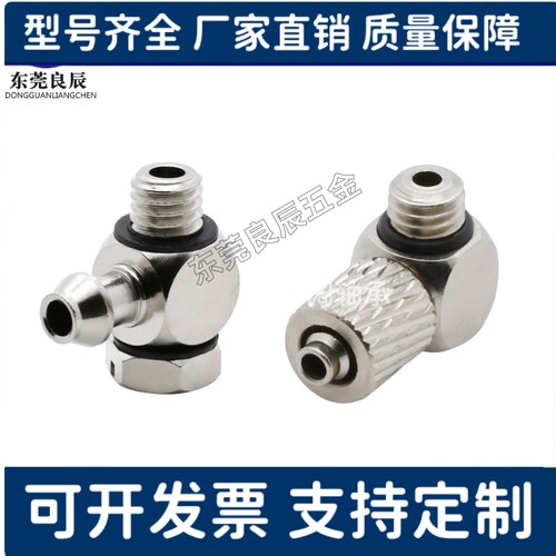 外螺纹真空接头 XYC11/XYC31-D2/D2.5/D4-M3/M5/M6 压合弯接头